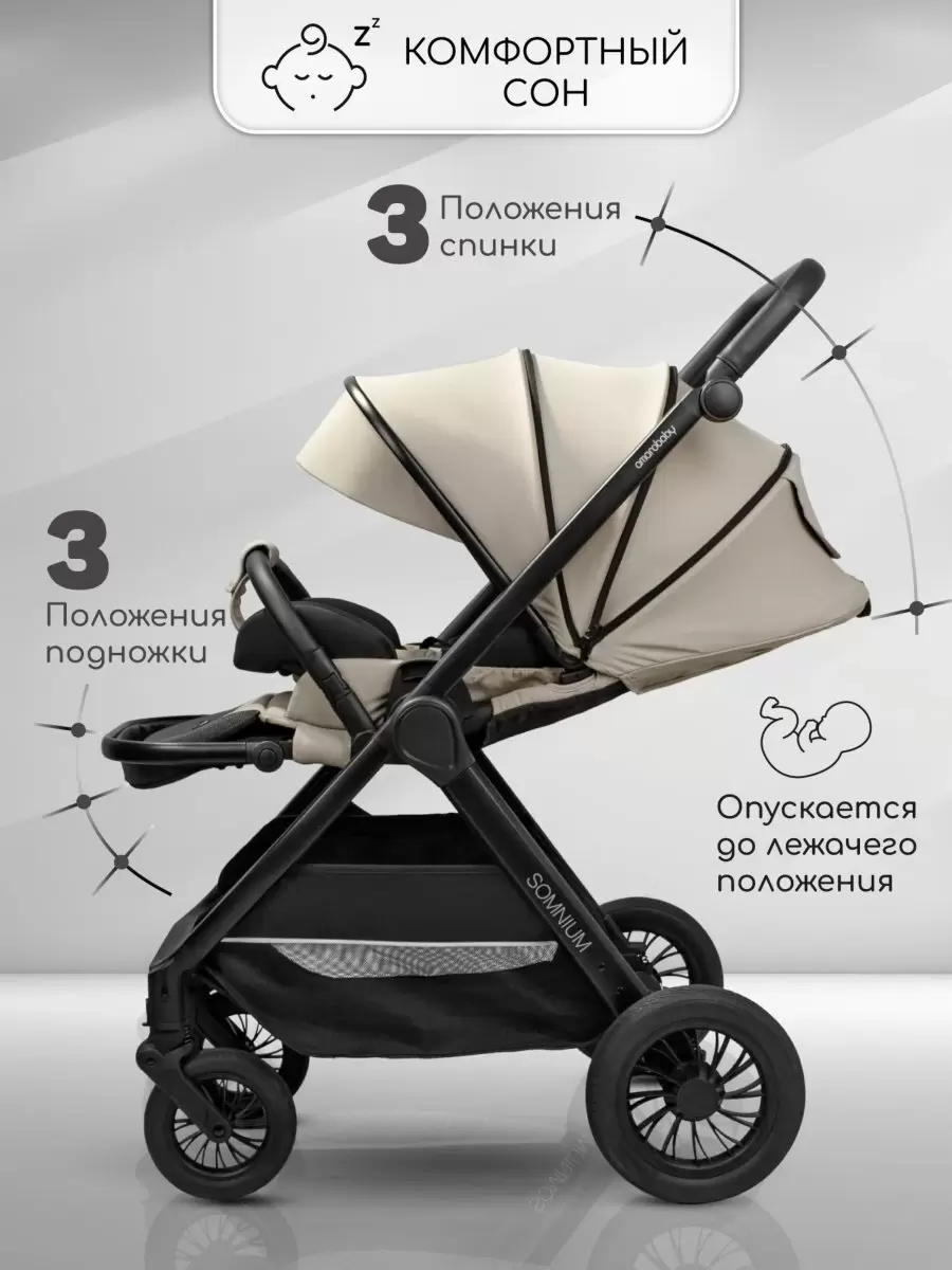 Детская прогулочная коляска Amarobaby Somnium (бежевый)- фото2