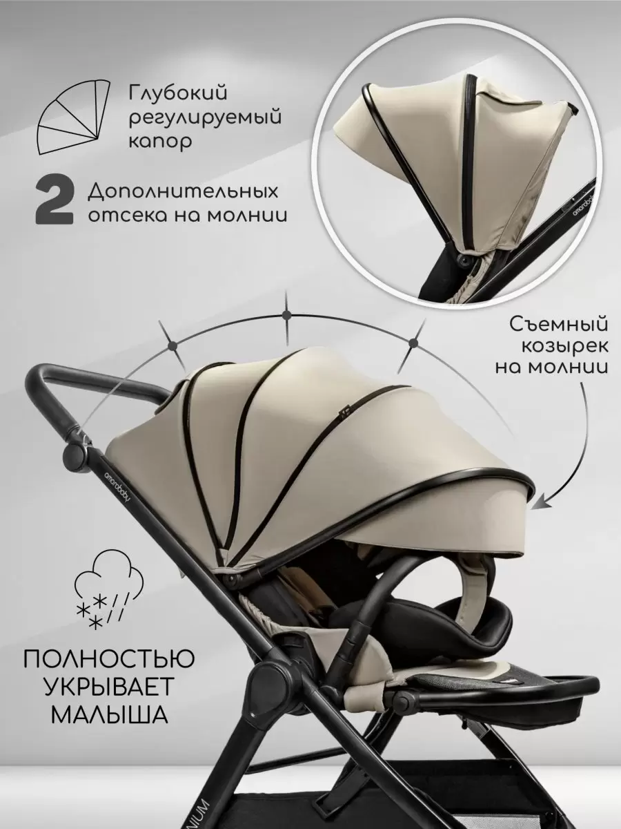 Детская прогулочная коляска Amarobaby Somnium (бежевый)- фото3