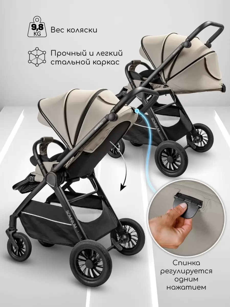 Детская прогулочная коляска Amarobaby Somnium (бежевый)- фото6